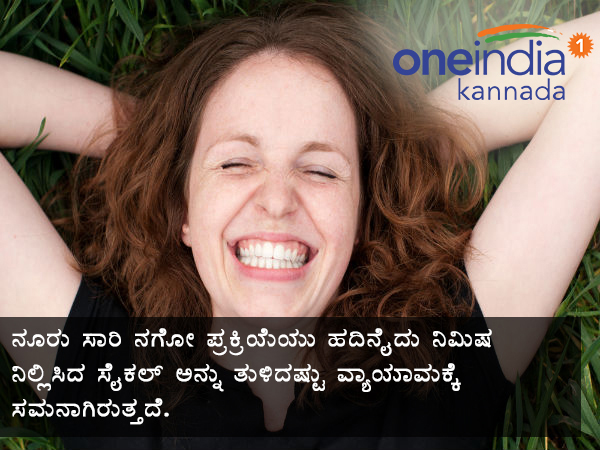 ನಗುವೇ ಜೀವನ