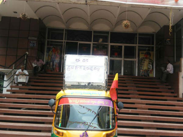 ಚಿತ್ರ ಪ್ರದರ್ಶನ ರದ್ದು