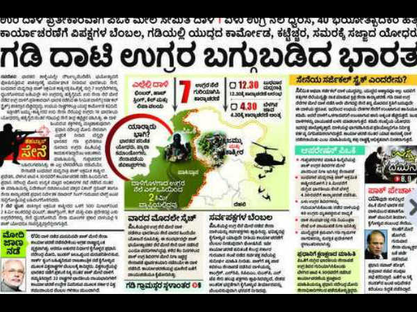 ಗಡಿ ದಾಟಿ ಉಗ್ರರ ಬಗ್ಗುಬಡಿದ ಭಾರತ