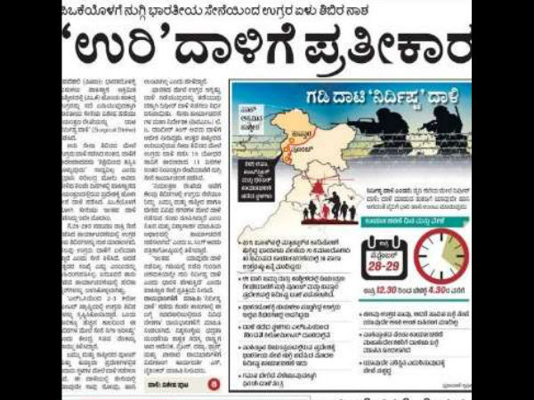 'ಉರಿ' ದಾಳಿಗೆ ಪ್ರತೀಕಾರ