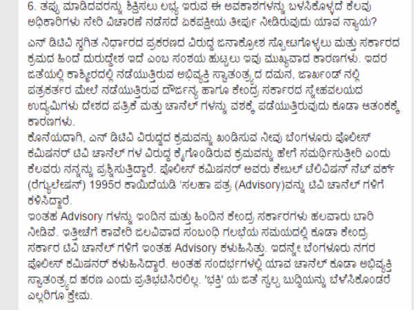 ಬೆಂಗಳೂರು ಪೊಲೀಸ್ ಕಮಿಷನರ್