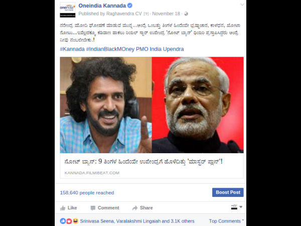 ರಿಯಲ್ ಸ್ಟಾರ್ ಉಪೇಂದ್ರ 'ನೋಟ್ ಬ್ಯಾನ್' ಬಗ್ಗೆ