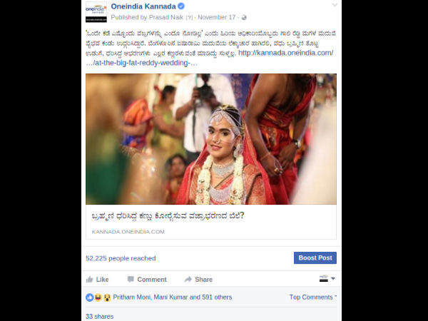 ಬ್ರಹ್ಮಿಣಿ ಧರಿಸಿದ್ದ ವಜ್ರಾಭರಣದ ಬೆಲೆ ಎಷ್ಟು?
