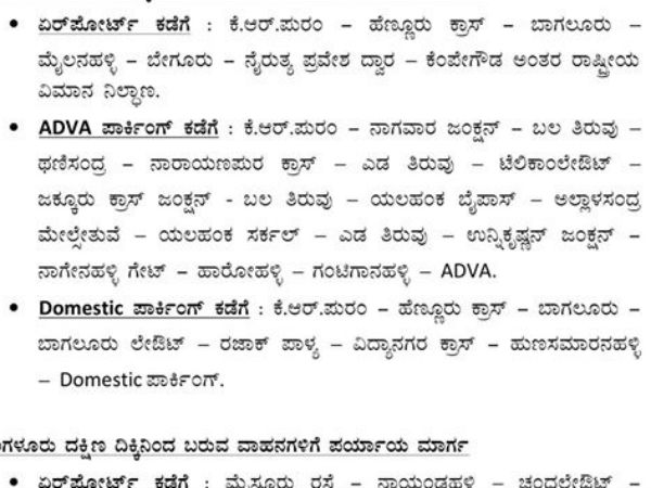 ಪೂರ್ವ ದಿಕ್ಕಿನಿಂದ ಬರುವವರಿಗೆ