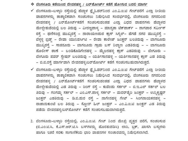 ಪರ್ಯಾಯ ಮಾರ್ಗಗಳು