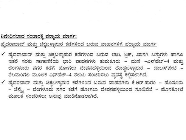 ಚಿಕ್ಕಬಳ್ಳಾಪುರ ಪರ್ಯಾಯ ಮಾರ್ಗ