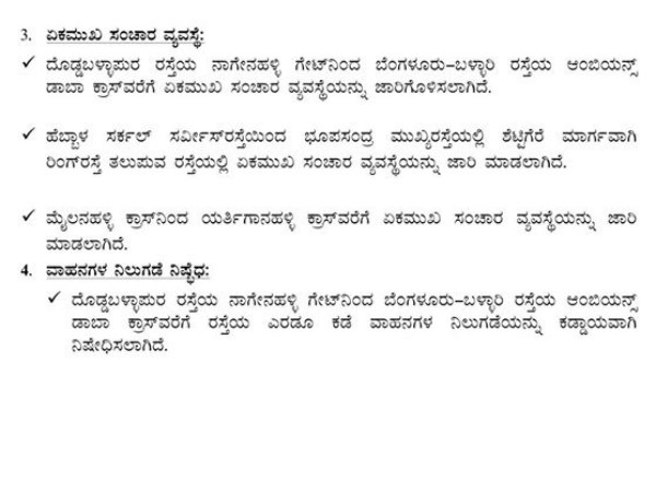 ಒನ್ ವೇ, ನೋ ಪಾರ್ಕಿಂಗ್