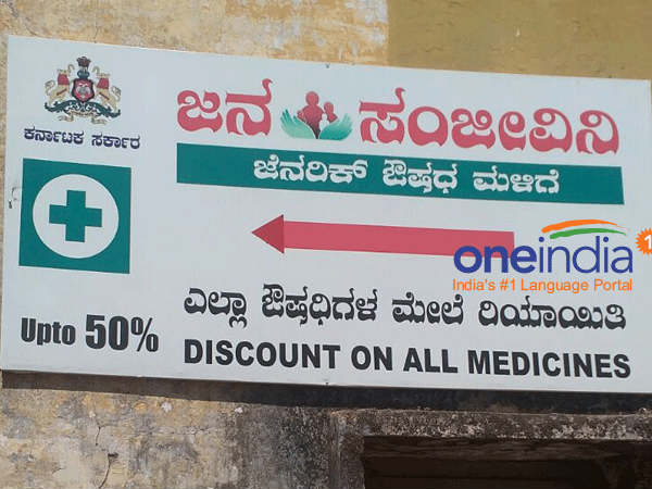 ಜನ ಸಂಜೀವಿನಿಗೆ ಸರಕಾರ ಔಷಧಿಗಳ ಪೂರೈಕೆ