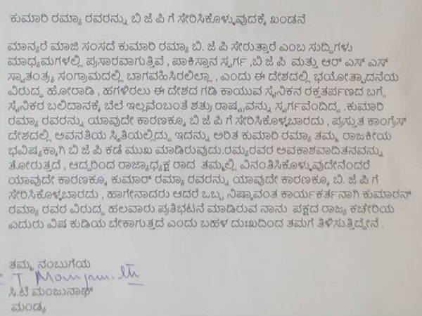 ರಮ್ಯಾ ಬಿಜೆಪಿಗೆ ಸೇರಿಸಿಕೊಂಡರೆ ಆತ್ಮಹತ್ಯೆ