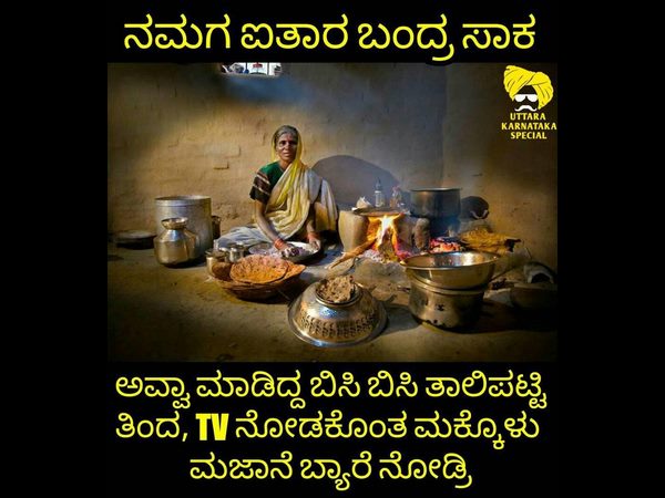 ಹೊರಗಿನವರಿಂದಲೇ ಹೆಚ್ಚು ಮೆಚ್ಚುಗೆ