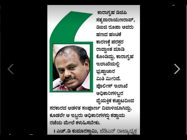 ಕುಮಾರಸ್ವಾಮಿ ಎರಡು ದಿನದ ಹಿಂದೆ ಹೇಳಿದ್ದು