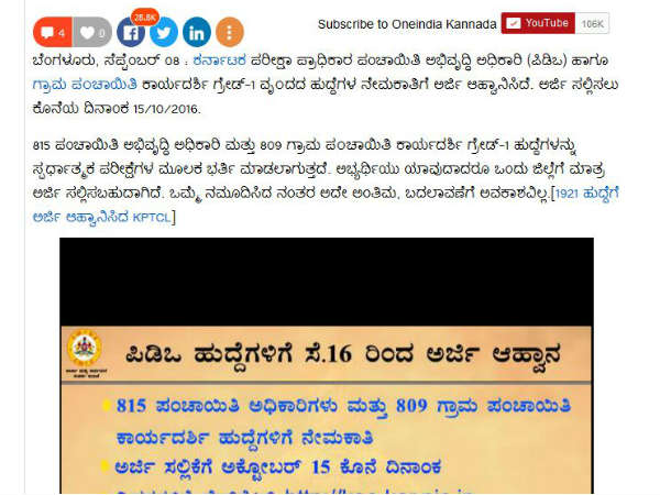 ಅಚ್ಚರಿ ತಂದ ಪಿಡಿಒ ನೇಮಕಾತಿ ಸುದ್ದಿ