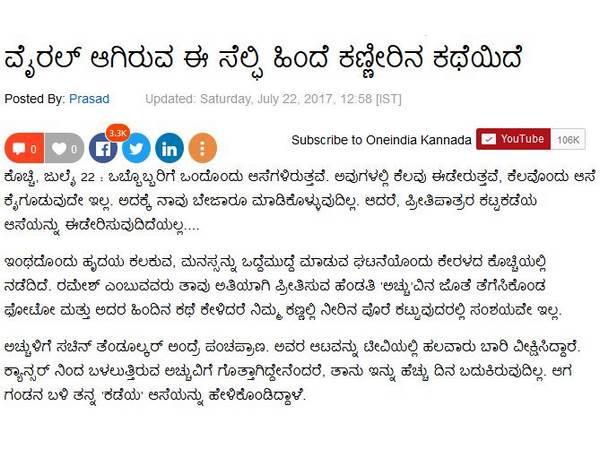 ವೈರಲ್ ಆದ ಸೆಲ್ಫಿ