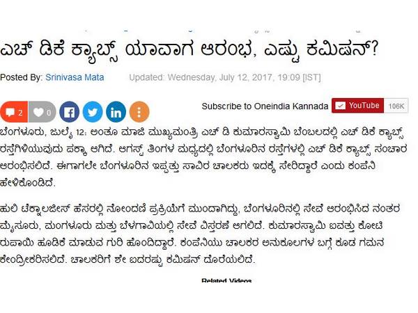 ಎಚ್ಡಿಕೆ ಕ್ಯಾಬ್ಸ್