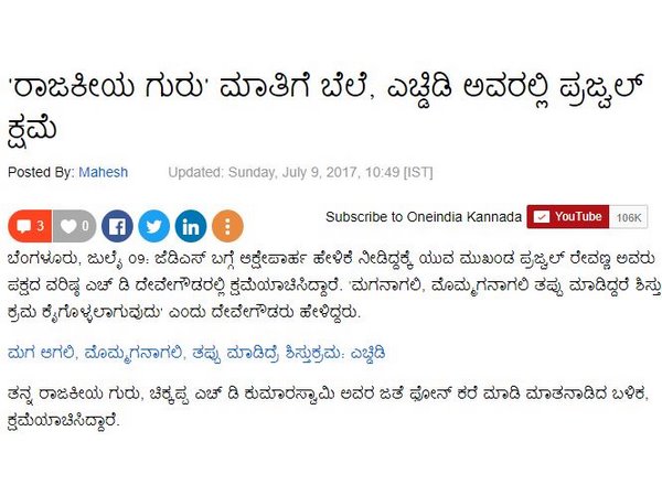 ಪ್ರಜ್ವಲ್ ಕ್ಷಮೆ