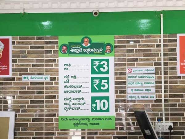 ಊಟ-ತಿಂಡಿಯ ದರದ ವಿವರ