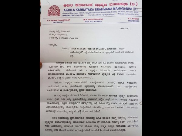 ಬ್ರಾಹ್ಮಣ ಮಹಾಸಭಾದ ಪತ್ರ