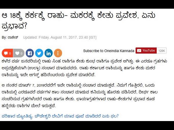 ಕರ್ಕ ರಾಶಿಗೆ ರಾಹು ಪ್ರವೇಶ