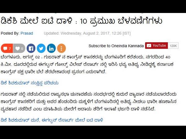 ಡಿಕೆಶಿ ಮನೆ ಮೇಲೆ ಐಟಿ ದಾಳಿ