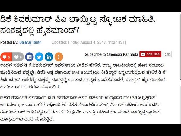 ಡಿಕೆಶಿ ಪಿಎ ಹೇಳಿದ ಸತ್ಯ