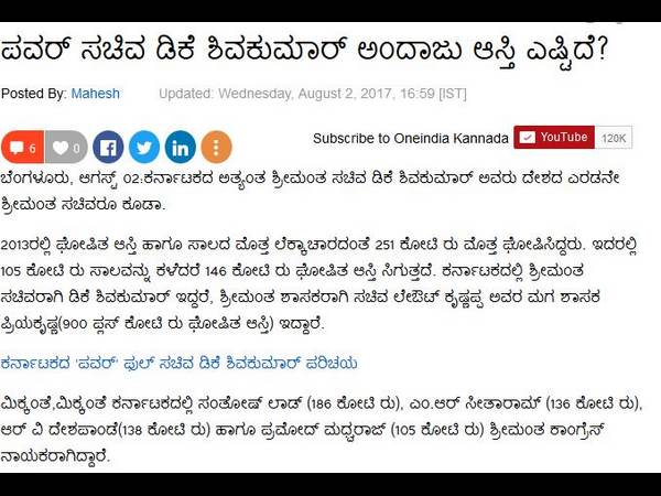 ಡಿಕೆಶಿ ಆಸ್ತಿ ಎಷ್ಟಿದೆ