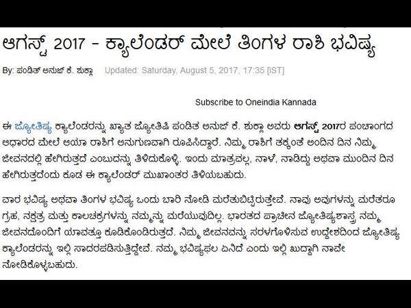 ತಿಂಗಳ ಭವಿಷ್ಯ