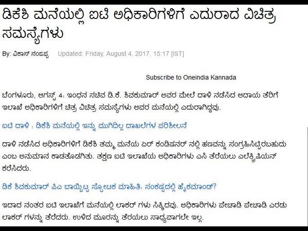 ಡಿಕೆಶಿ ಮನೆಯಲ್ಲಿ ವಿಚಿತ್ರ ಸಮಸ್ಯೆಗಳು