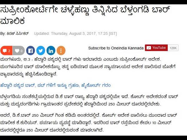 ಬೆಳ್ತಂಗಡಿಯ ಬಾರ್