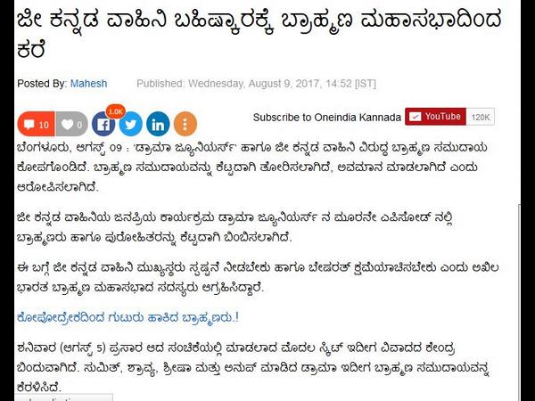 ಬ್ರಾಹ್ಮಣ ಮಹಾಸಭಾ ಗರಂ