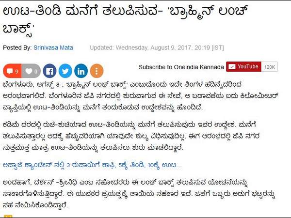 ಬ್ರಾಹ್ಮಿನ್ ಲಂಚ್