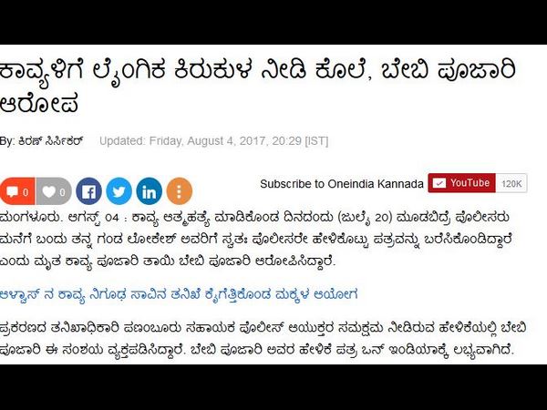 ಆಳ್ವಾಸ್ ಕಾಲೇಜಿನ ಕಾವ್ಯ ಸಾವು