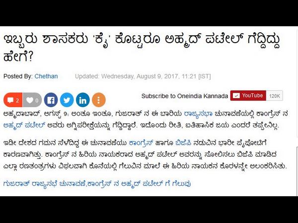 ಗುಜರಾತ್ ರಾಜ್ಯ ಸಭೆ ಚುನಾವಣೆ