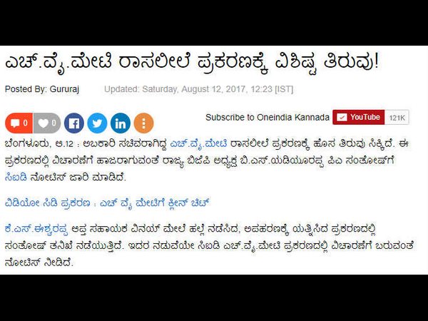 ಮಾಜಿ ಸಚಿವ ಮೇಟಿ ಪ್ರಸಂಗ