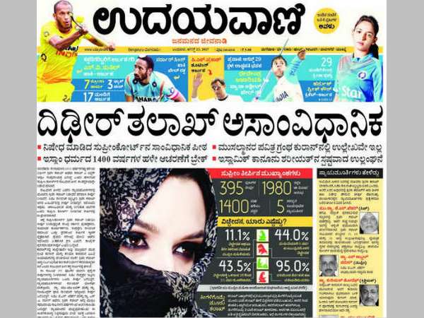 ದಿಢೀರ್ ತಲಾಖ್ ಅಸಾಂವಿಧಾನಿಕ