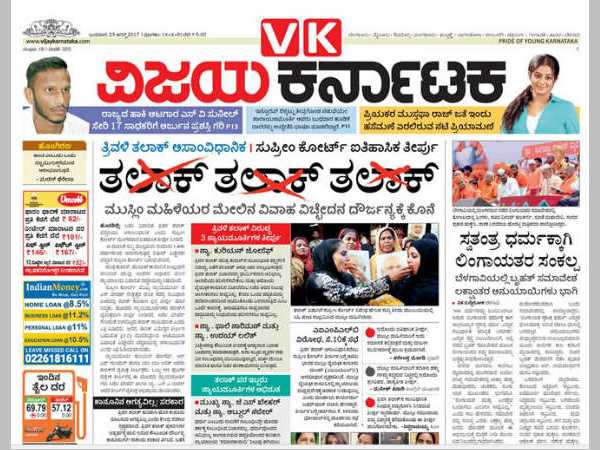 ತಲಾಖ್ ತಲಾಖ್ ತಲಾಖ್