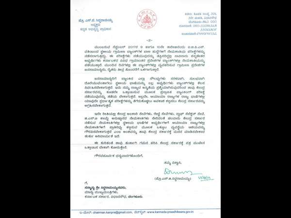 ಕನ್ನಡ ಪ್ರಾಧಿಕಾರದ ಅಧ್ಯಕ್ಷರಾಗಿರುವ ಎಸ್ ಜಿ ಸಿದ್ದರಾಮಯ್ಯ ಅವರಿಂದ ಸಿಎಂಗೆ ಪತ್ರ