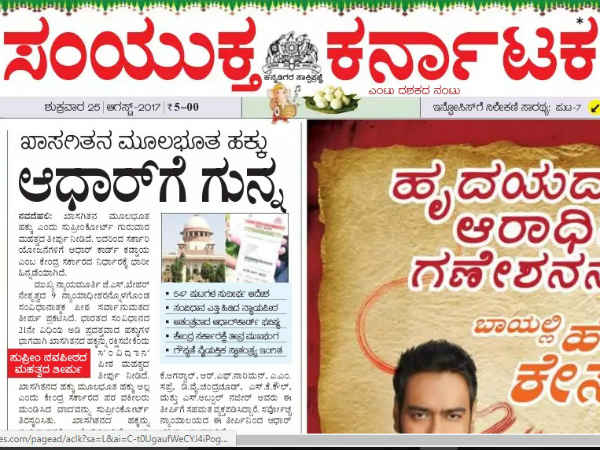 ಸಂಯುಕ್ತ ಕರ್ನಾಟಕ ಹೆಡ್ ಲೈನ್