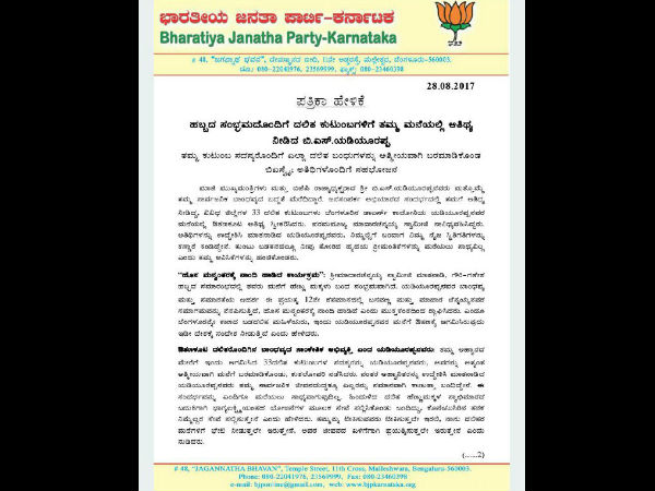 ಸವಾಲಾಗಿ ಸ್ವೀಕರಿಸಿದ್ದ ಯಡಿಯೂರಪ್ಪ