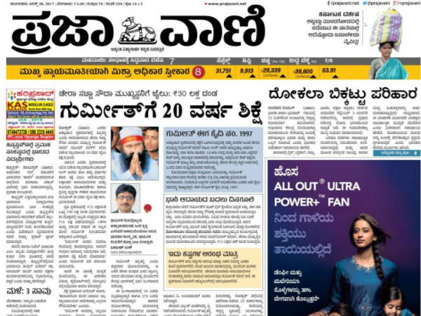 ಗುರ್ಮೀತ್ಗೆ 20 ವರ್ಷ ಶಿಕ್ಷೆ