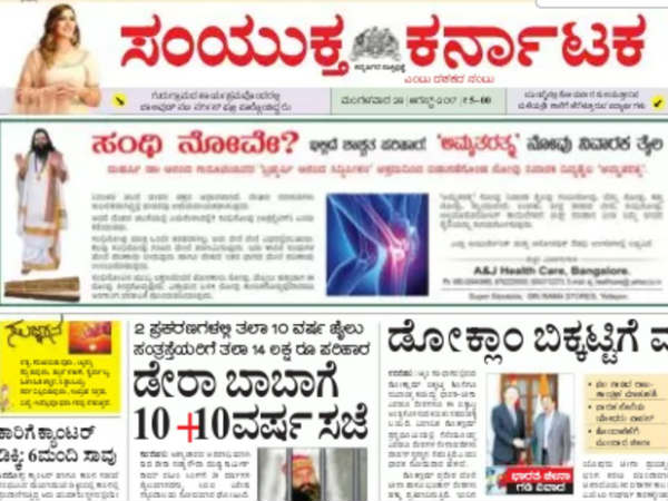 ಡೇರಾ ಬಾಬಾಗೆ ಸಜೆ