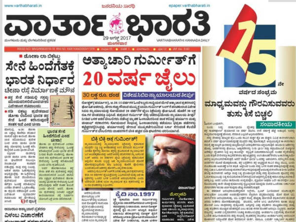 ಅತ್ಯಾಚಾರಿ ಗುರ್ಮೀತ್