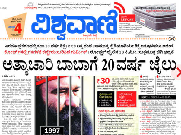 ಬಾಬಾಗೆ ಜೈಲು