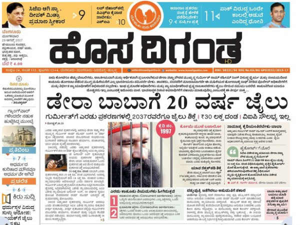 'ಡೇರಾ ಬಾಬಾಗೆ 20 ವರ್ಷ ಜೈಲು'
