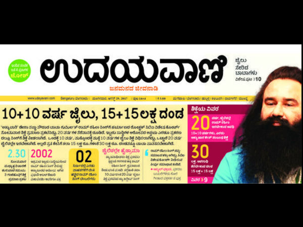 ಉದಯವಾಣಿಯಲ್ಲಿ ನಂಬರ್ ಆಟ