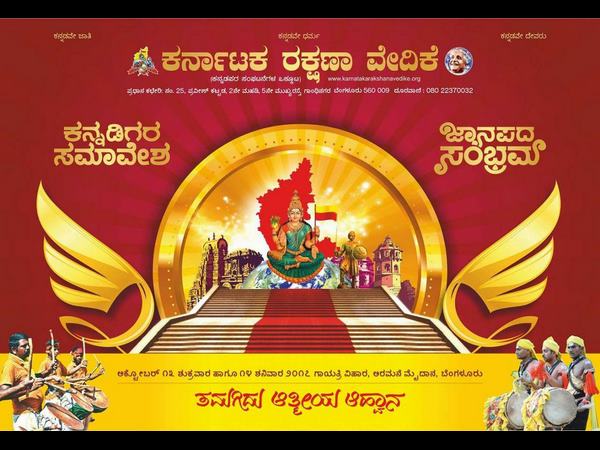ಶನಿವಾರ ಕನ್ನಡಿಗರ ಸಮಾವೇಶ