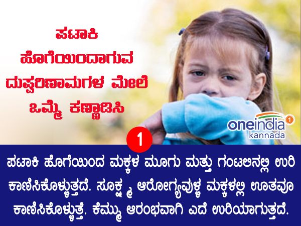 ಹೊಗೆಯಿಂದ ದುಷ್ಪರಿಣಾಮ