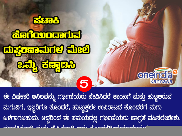ಗರ್ಭಿಣಿಯರಿಗೆ ತೊಂದರೆ
