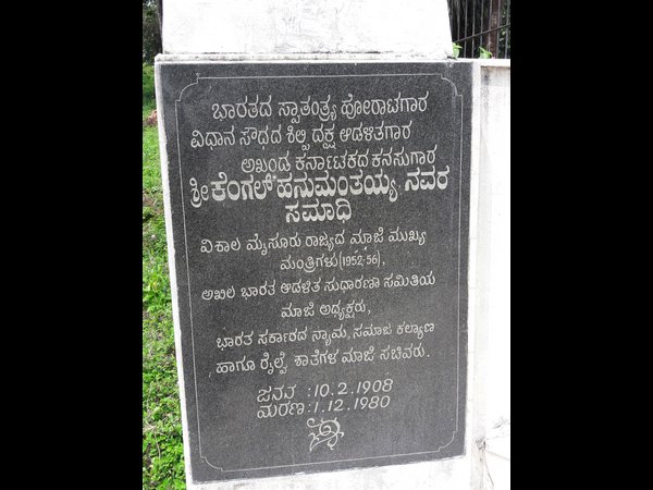 ಬೆಂಗಳೂರು-ಮೈಸೂರು ಹೆದ್ದಾರಿಯಲ್ಲಿದೆ ಕೆಂಗಲ್ ಸಮಾಧಿ
