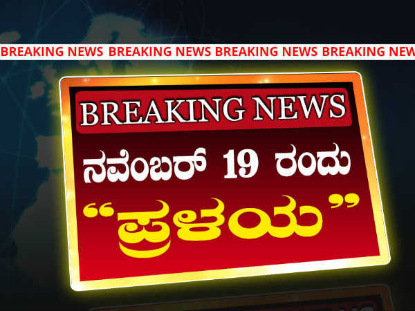 ಯಾರು ಈ ಭವಿಷ್ಯಕಾರ ಡೆವಿಡ್ ಮೇಡ್?