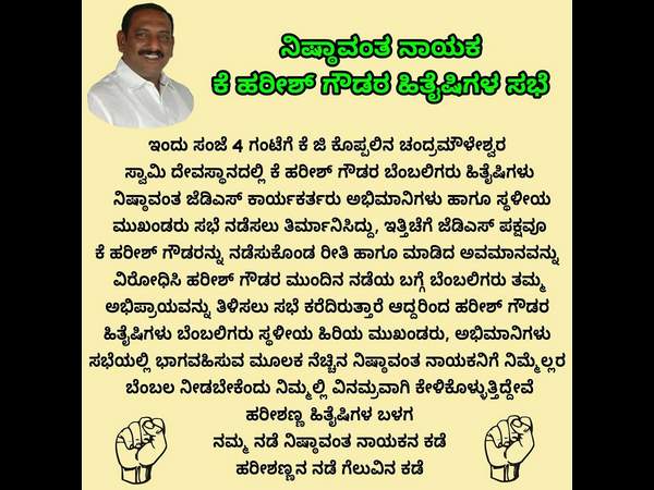 'ನಾನು ಸಭೆ ಕರೆದಿಲ್ಲ'